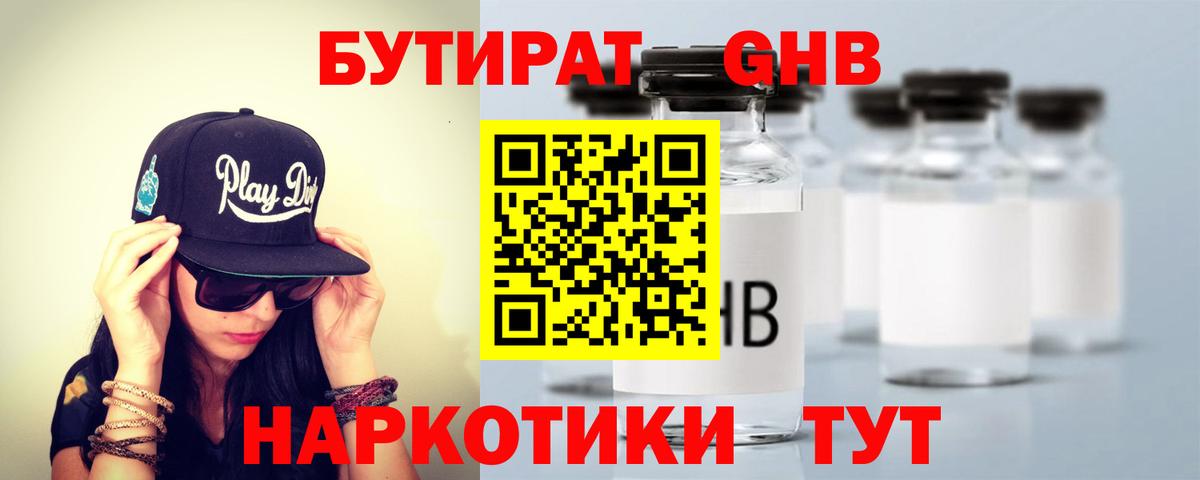 БУТИРАТ  БУТИРАТ 1.4BDO  Вход с VPN  Мытищи 