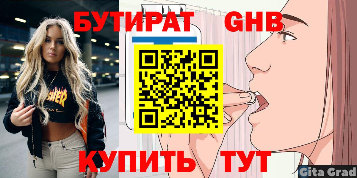 Бутират бутик Мытищи