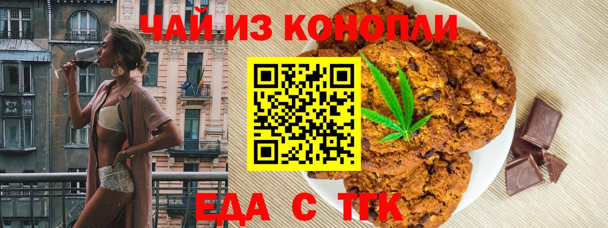 Печенье с ТГК конопля  Вход с VPN  Мытищи 
