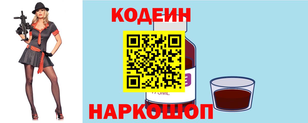 Кодеиновый сироп Lean Purple Drank  Вход с VPN  Codein напиток Lean (лин)  Мытищи 