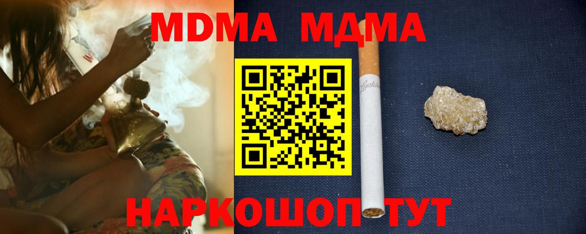 МДМА молли  Вход с VPN  Мытищи  МДМА  MDMA crystal 