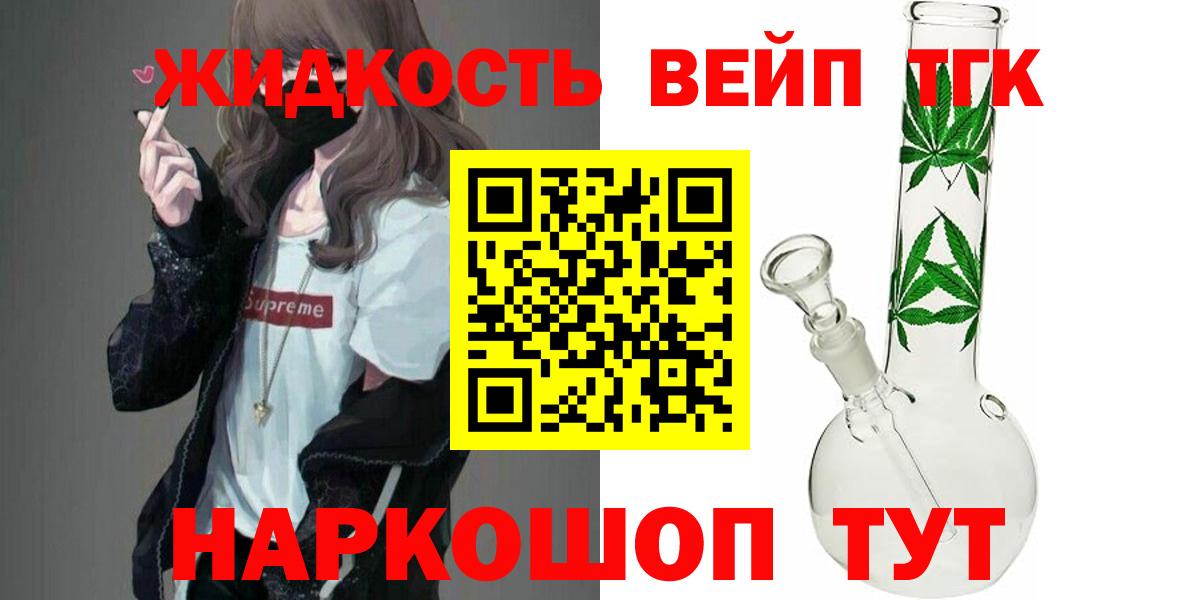 Дистиллят ТГК концентрат  Вход с VPN  магазин продажи   Мытищи  ТГК вейп с тгк 